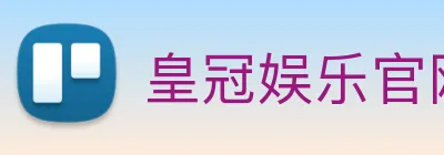 皇冠娱乐官网 logo